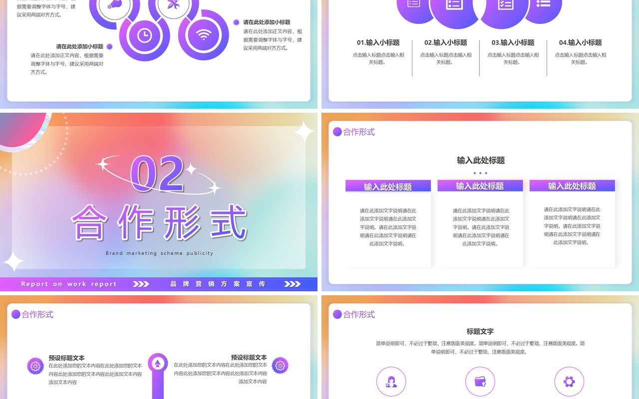 紫色渐变品牌营销方案宣传PPT通用模板