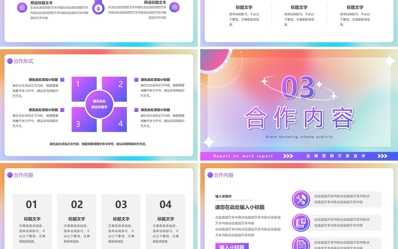 紫色渐变品牌营销方案宣传PPT通用模板