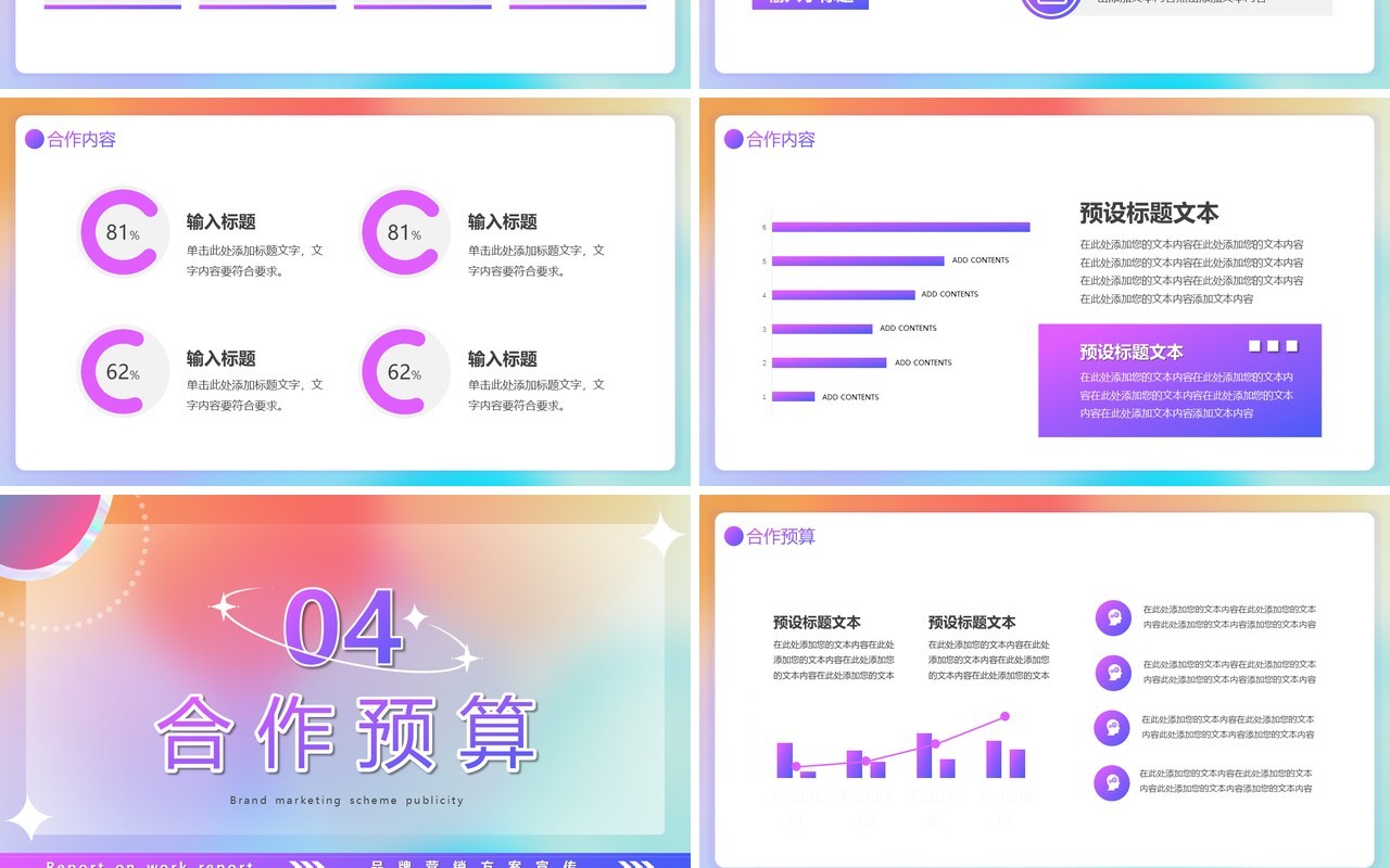 紫色渐变品牌营销方案宣传PPT通用模板