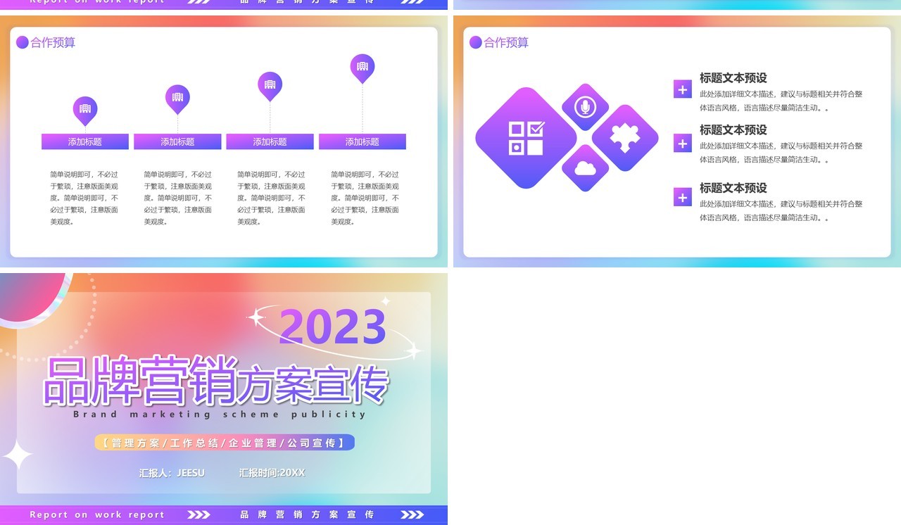 紫色渐变品牌营销方案宣传PPT通用模板