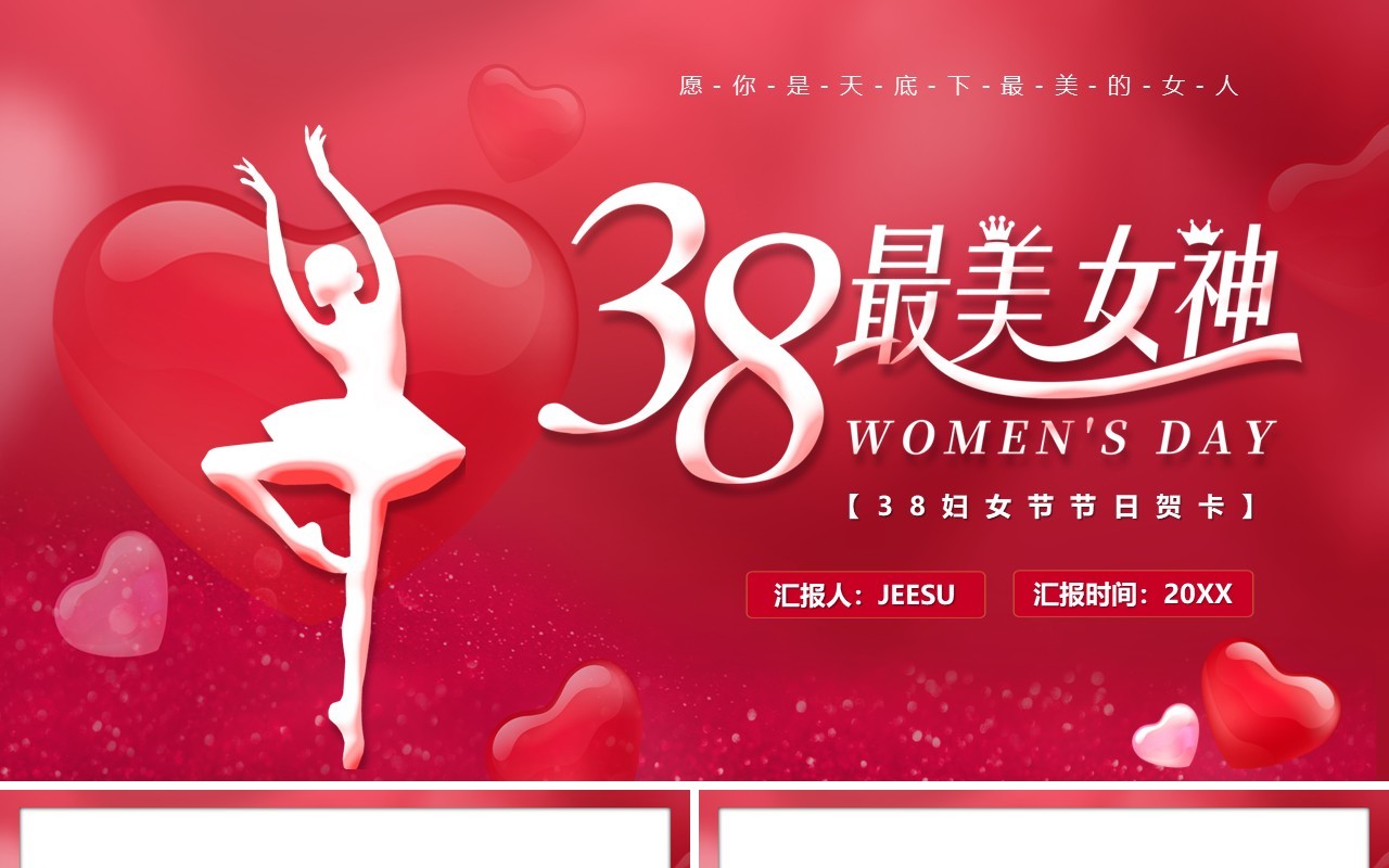 红色卡通风三八女神节节日贺卡PPT模板