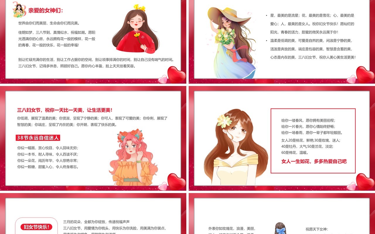 红色卡通风三八女神节节日贺卡PPT模板
