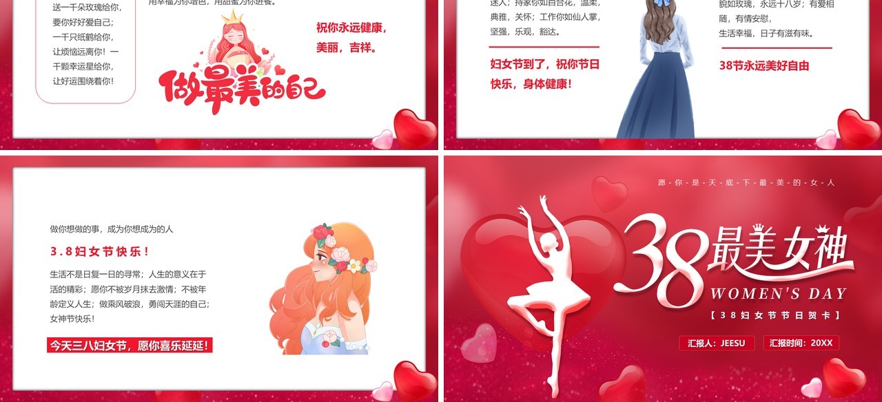 红色卡通风三八女神节节日贺卡PPT模板