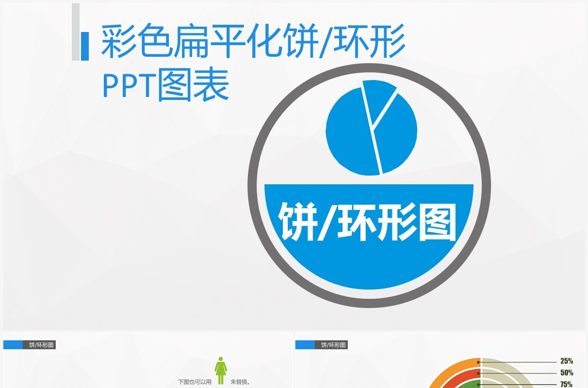 彩色创意环形饼图PPT图表