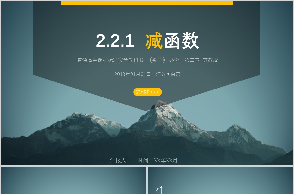 函数数学主题PPT课件模板