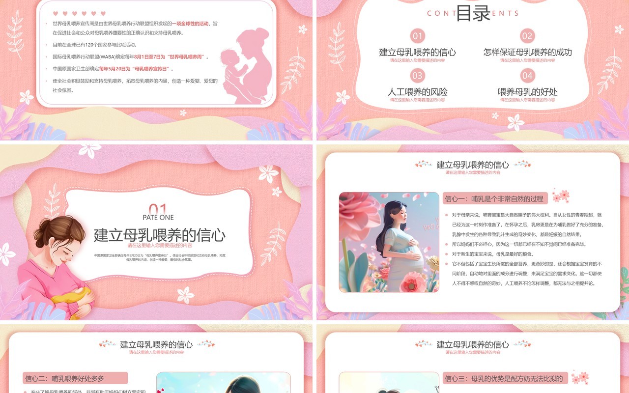 粉色扁平化全国母乳喂养宣传日PPT模版