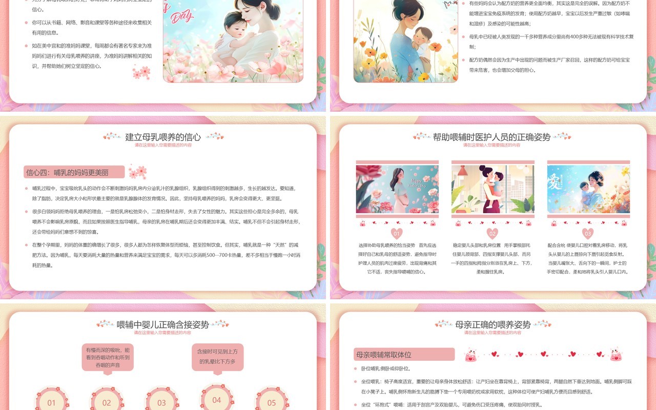 粉色扁平化全国母乳喂养宣传日PPT模版