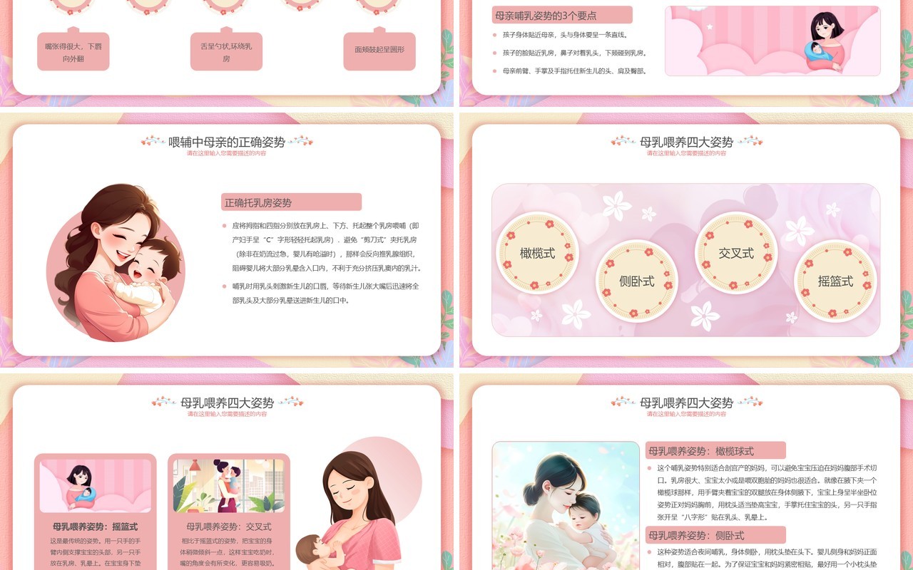 粉色扁平化全国母乳喂养宣传日PPT模版
