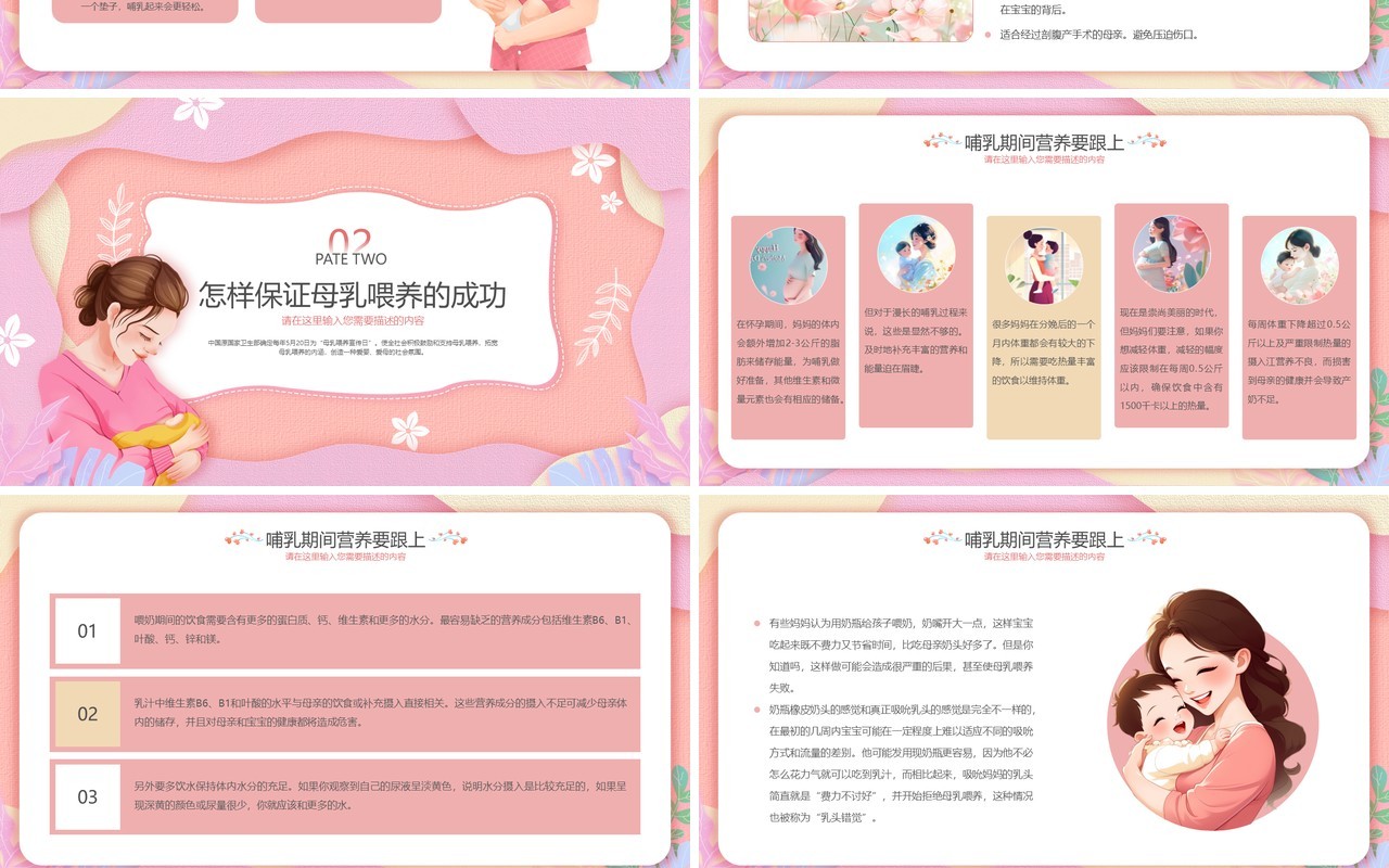 粉色扁平化全国母乳喂养宣传日PPT模版