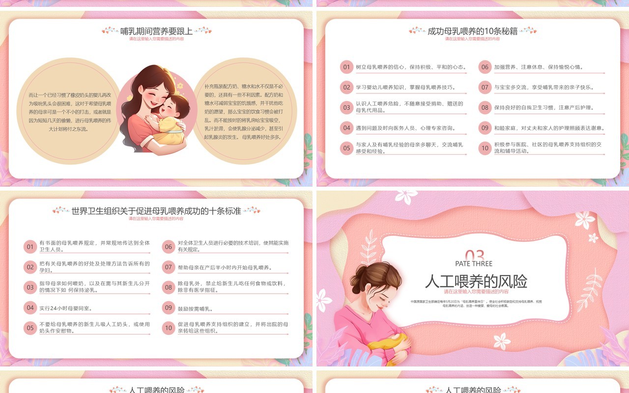 粉色扁平化全国母乳喂养宣传日PPT模版