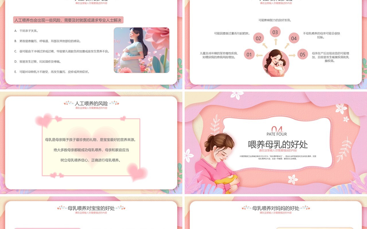 粉色扁平化全国母乳喂养宣传日PPT模版