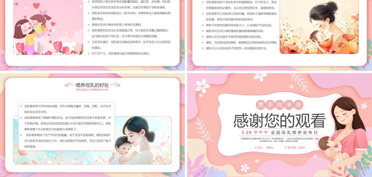 粉色扁平化全国母乳喂养宣传日PPT模版