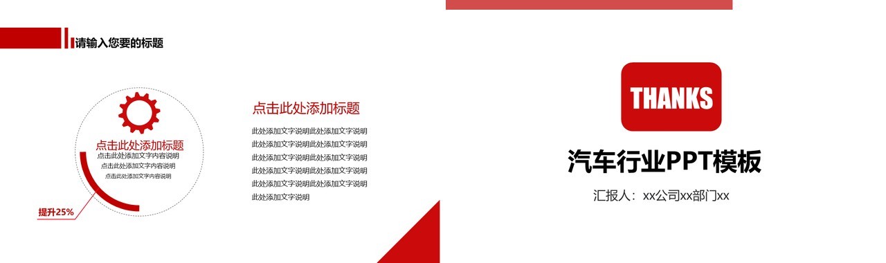 红色简约汽车行业营销策划推广宣传介绍PPT模板