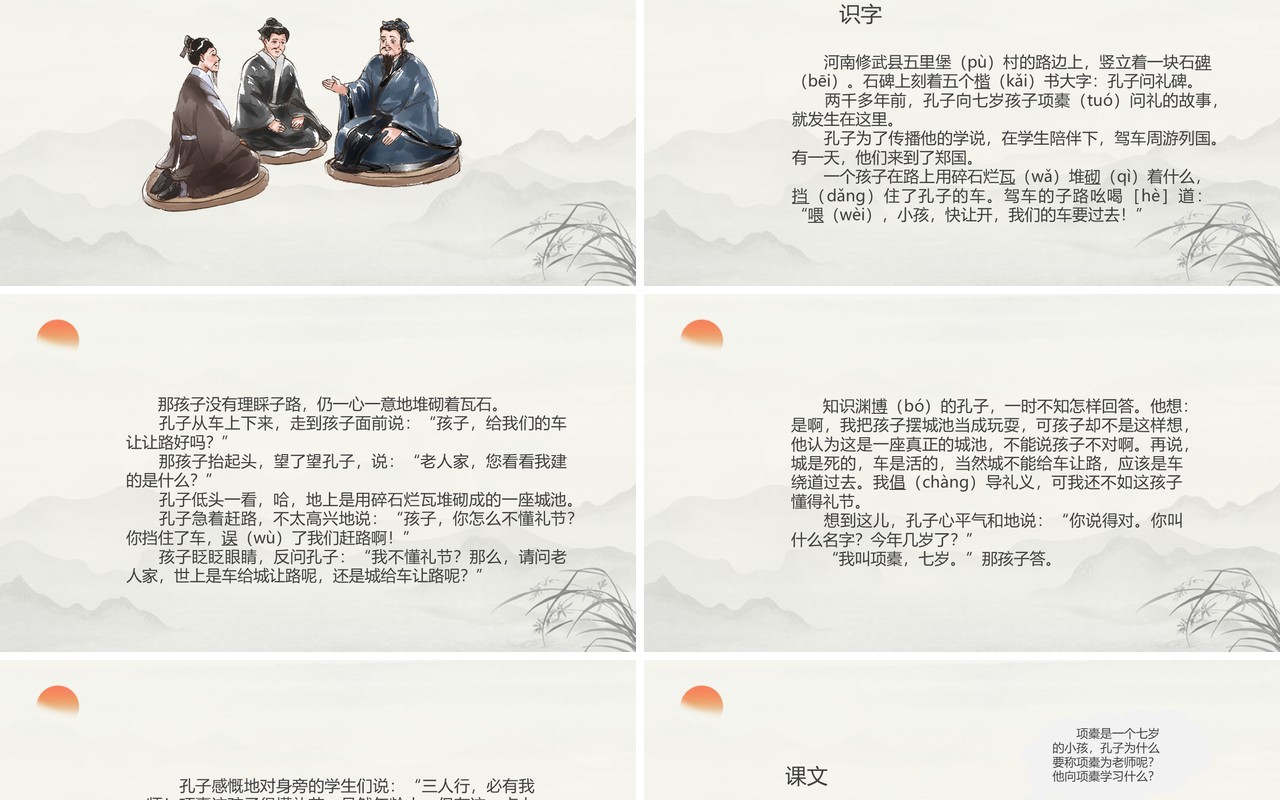 水墨中国风孔子让路课件PPT模板