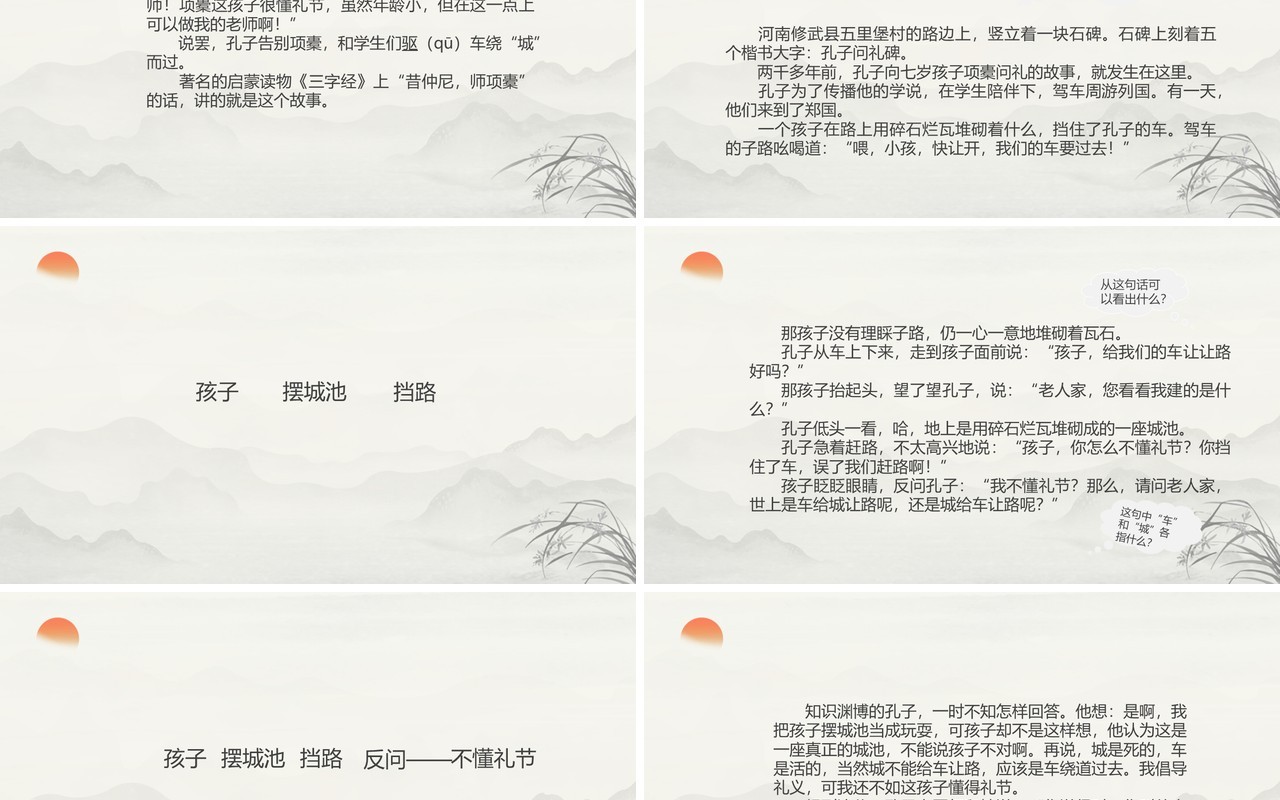 水墨中国风孔子让路课件PPT模板