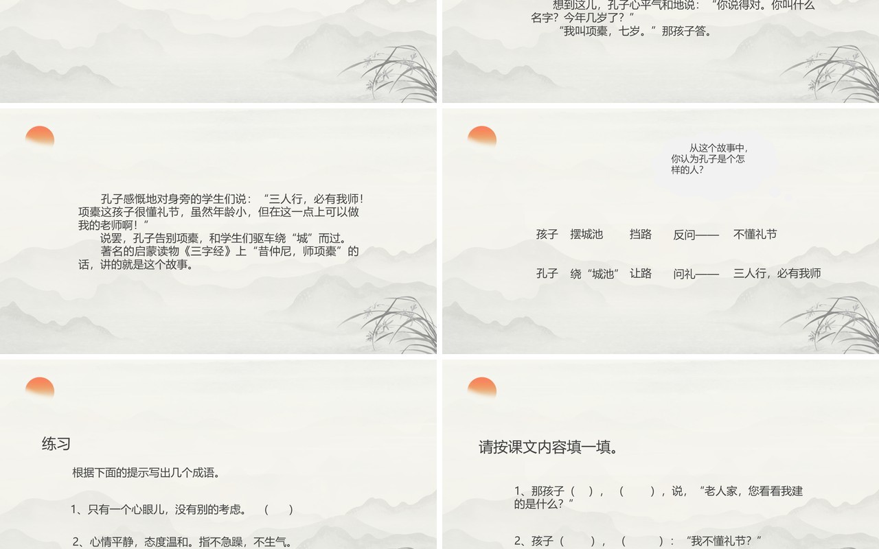 水墨中国风孔子让路课件PPT模板