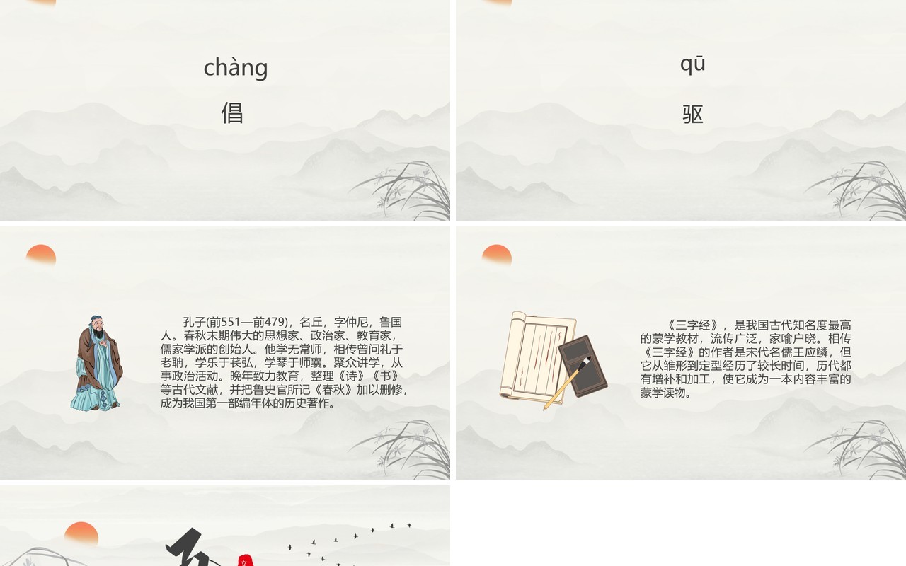 水墨中国风孔子让路课件PPT模板