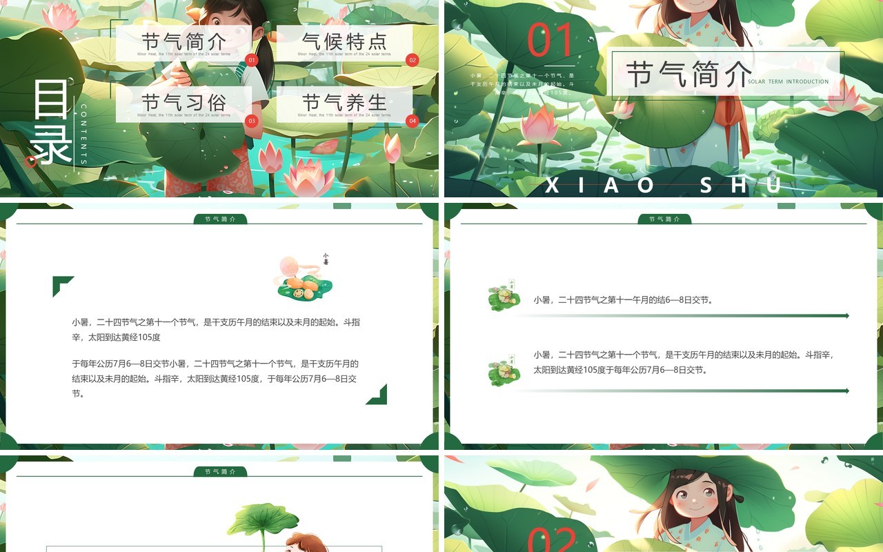 绿色插画风二十四节气之小暑PPT模板