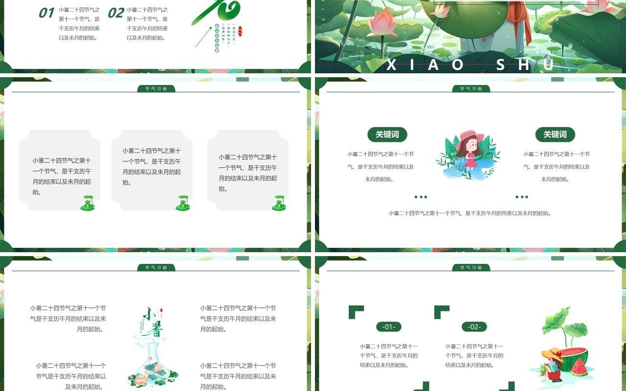 绿色插画风二十四节气之小暑PPT模板