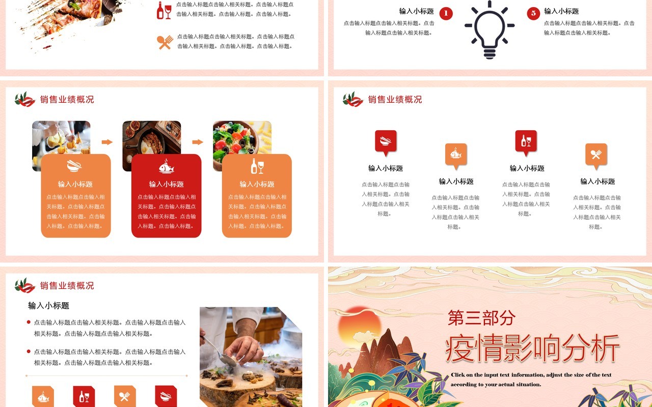 红色国潮餐饮业年终汇报PPT通用模板