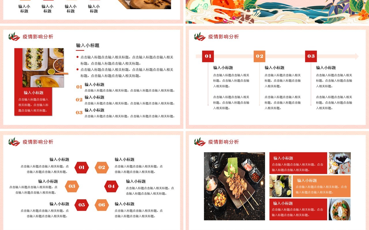 红色国潮餐饮业年终汇报PPT通用模板