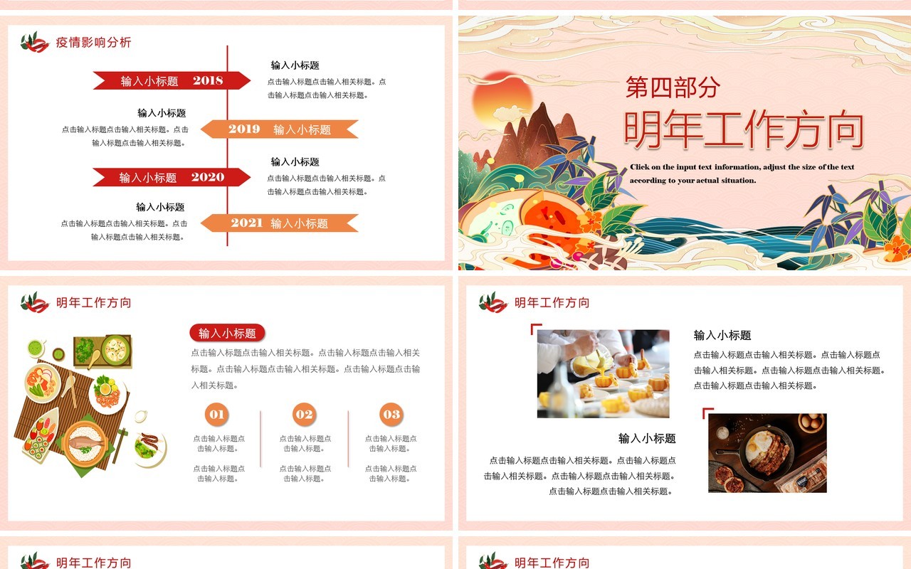 红色国潮餐饮业年终汇报PPT通用模板