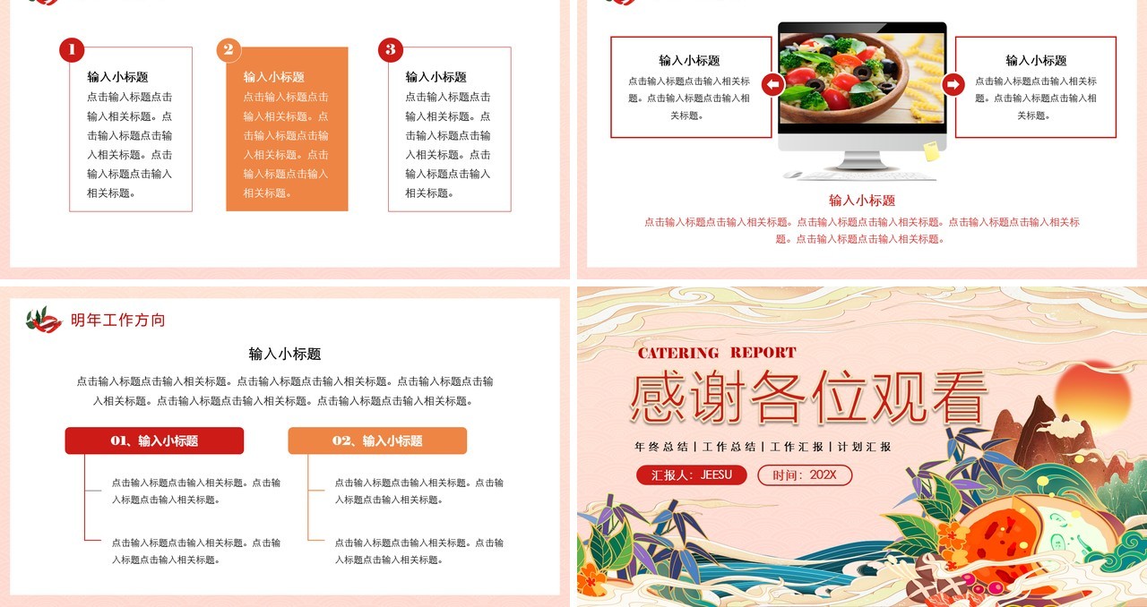 红色国潮餐饮业年终汇报PPT通用模板