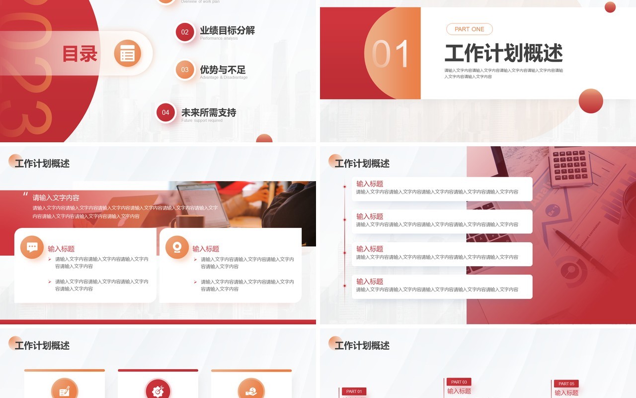 红色商务风2023筑梦未来工作计划汇报PPT模板
