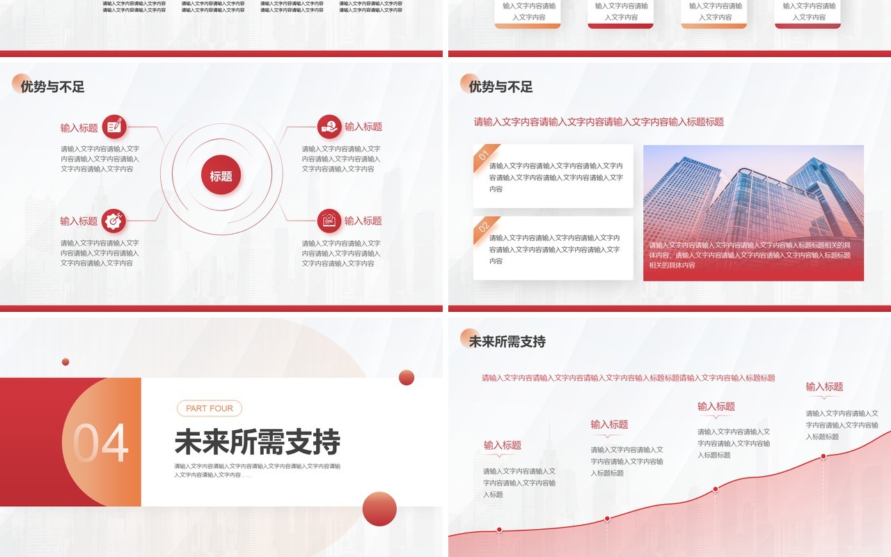 红色商务风2023筑梦未来工作计划汇报PPT模板