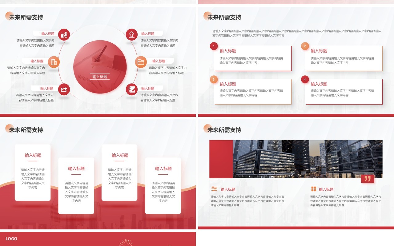 红色商务风2023筑梦未来工作计划汇报PPT模板