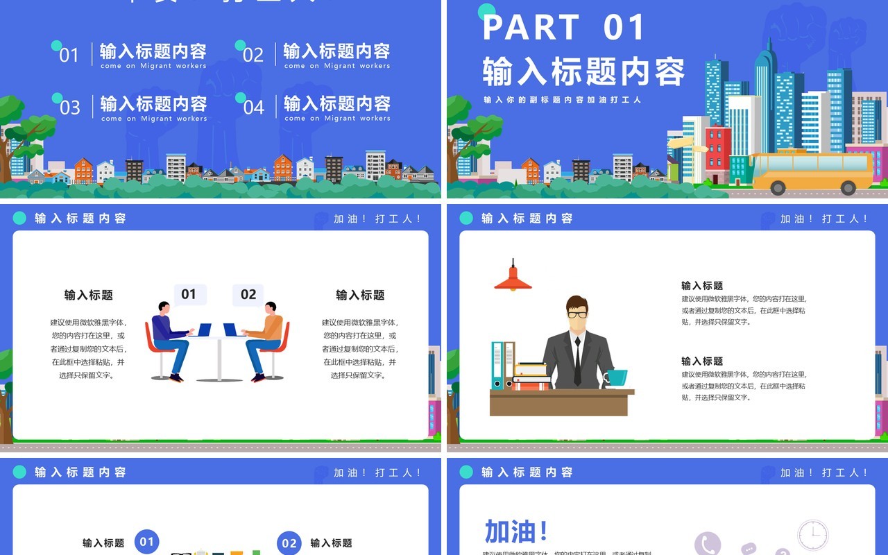 蓝色卡通风加油打工人工作汇报计划通用PPT模版