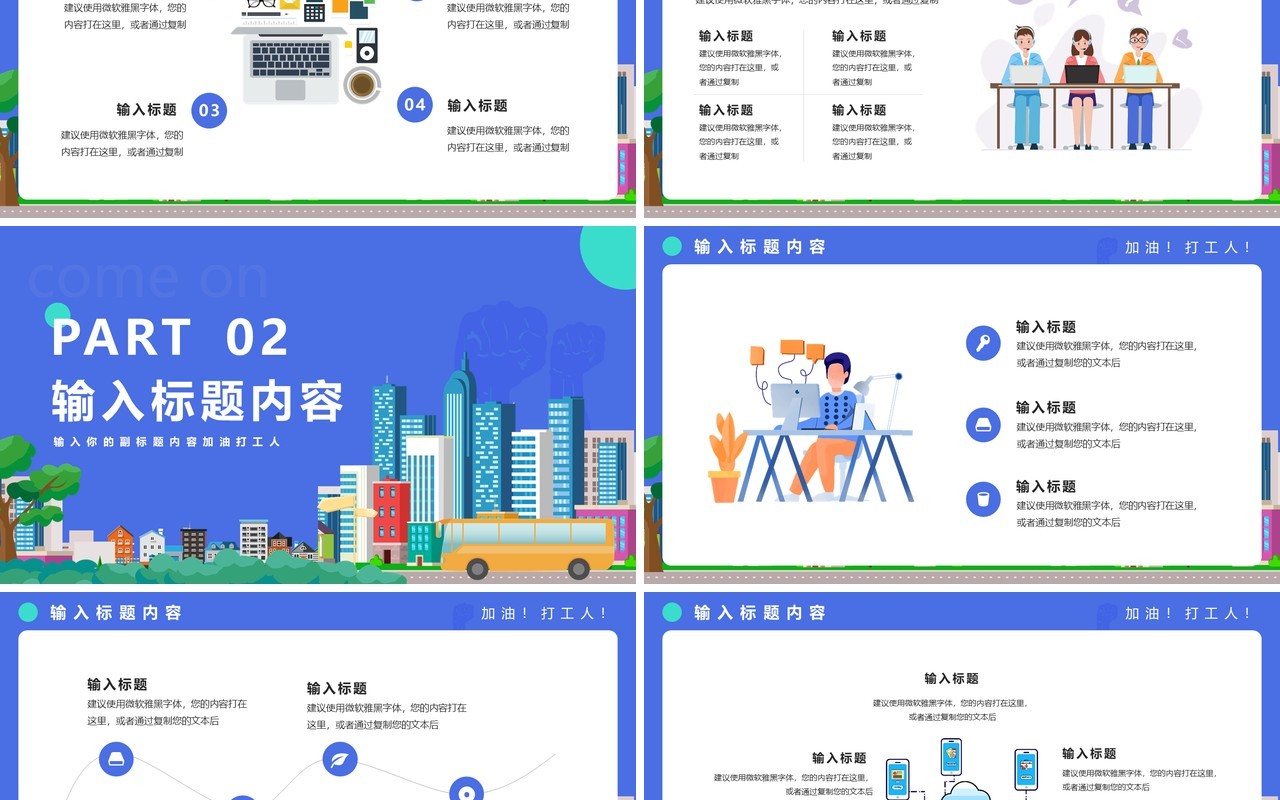 蓝色卡通风加油打工人工作汇报计划通用PPT模版