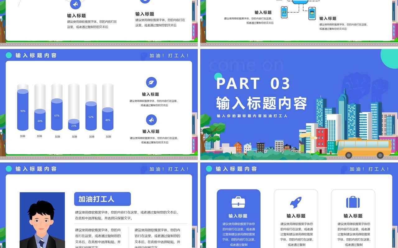 蓝色卡通风加油打工人工作汇报计划通用PPT模版