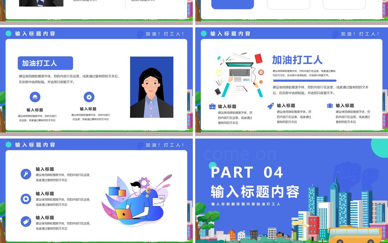 蓝色卡通风加油打工人工作汇报计划通用PPT模版