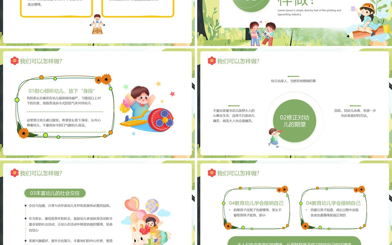 绿色卡通风儿童心理健康主题教育PPT模板