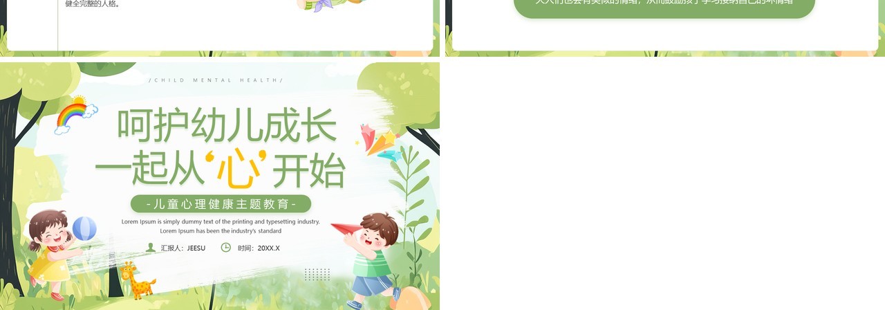 绿色卡通风儿童心理健康主题教育PPT模板