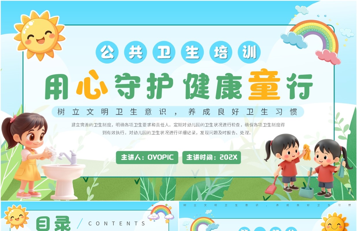蓝绿卡通风幼儿园公共卫生培训PPT模板