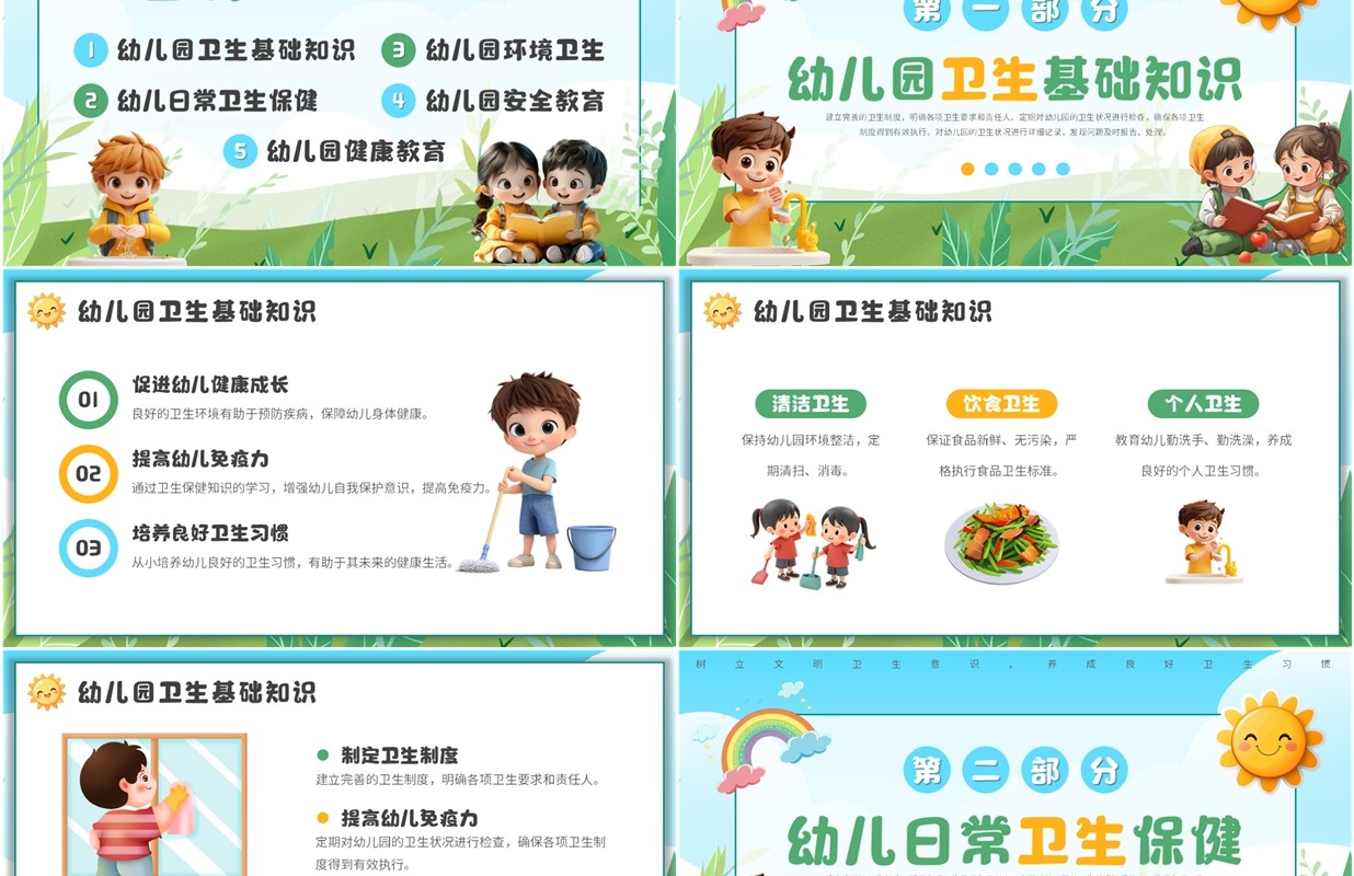 蓝绿卡通风幼儿园公共卫生培训PPT模板