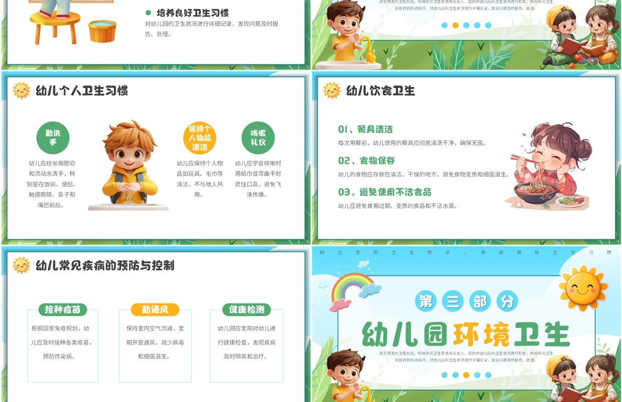 蓝绿卡通风幼儿园公共卫生培训PPT模板