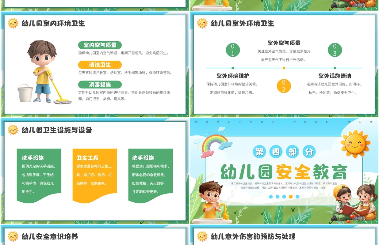 蓝绿卡通风幼儿园公共卫生培训PPT模板