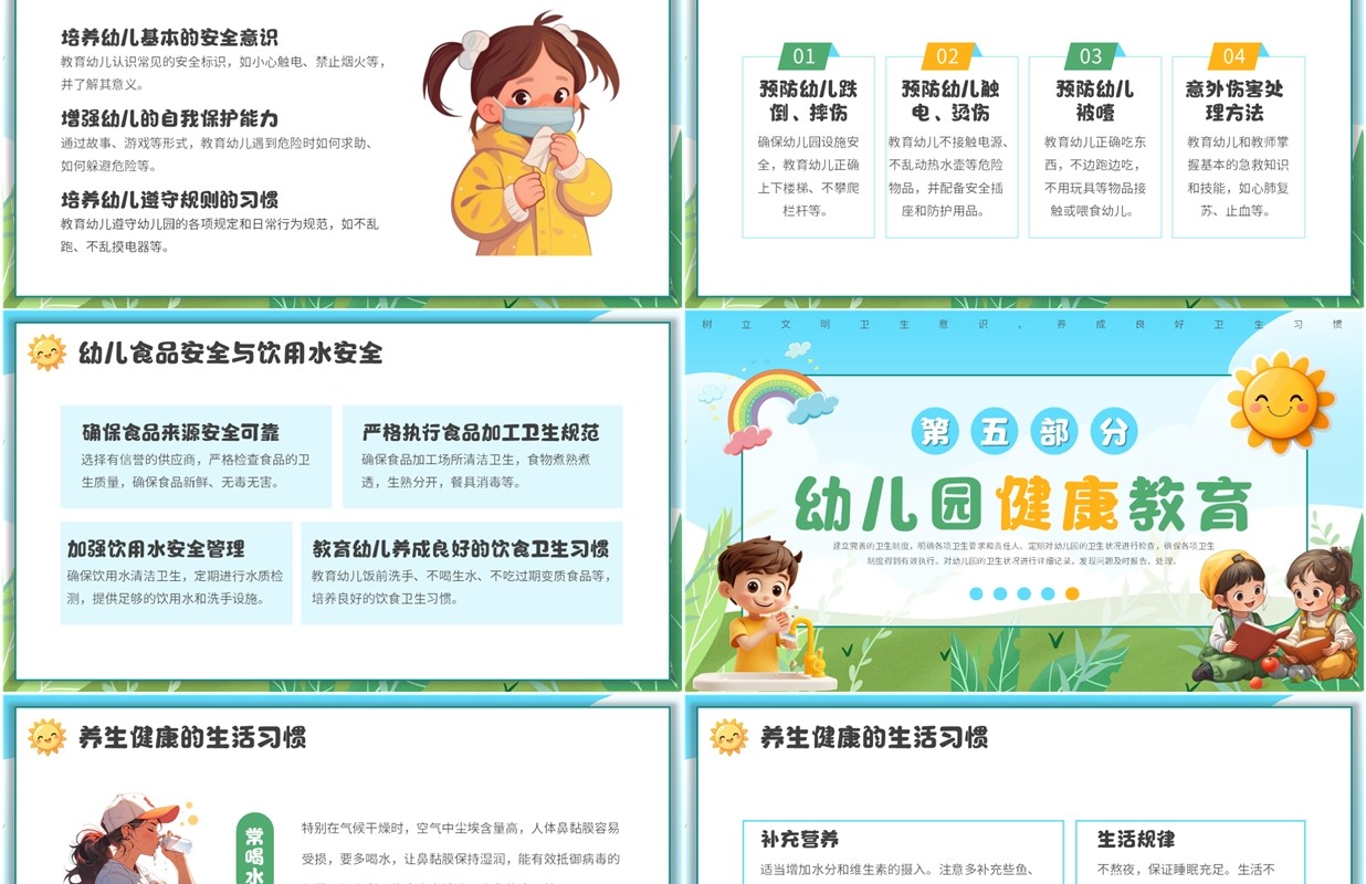 蓝绿卡通风幼儿园公共卫生培训PPT模板