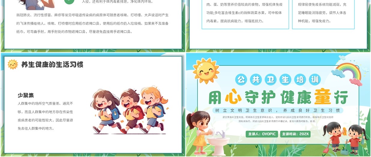蓝绿卡通风幼儿园公共卫生培训PPT模板