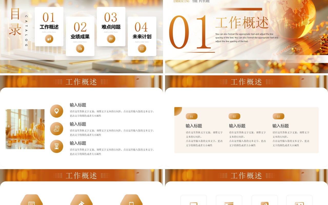 金色商务风拥抱未来同心共创工作总结PPT模板