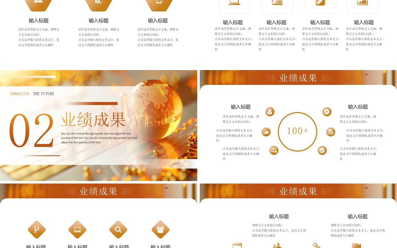 金色商务风拥抱未来同心共创工作总结PPT模板