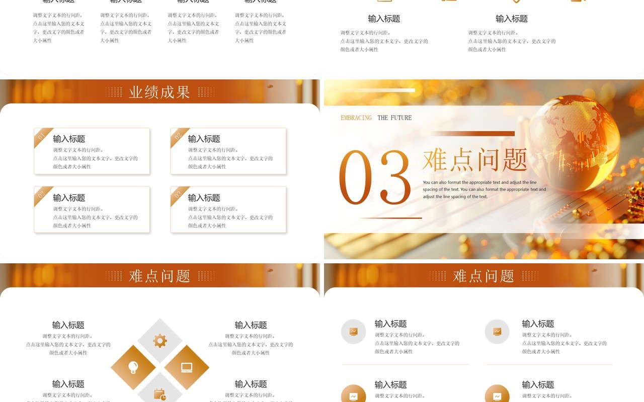 金色商务风拥抱未来同心共创工作总结PPT模板