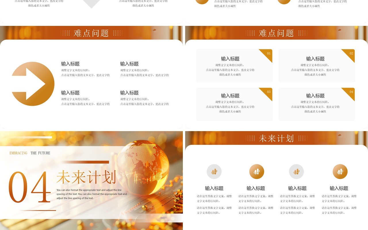 金色商务风拥抱未来同心共创工作总结PPT模板