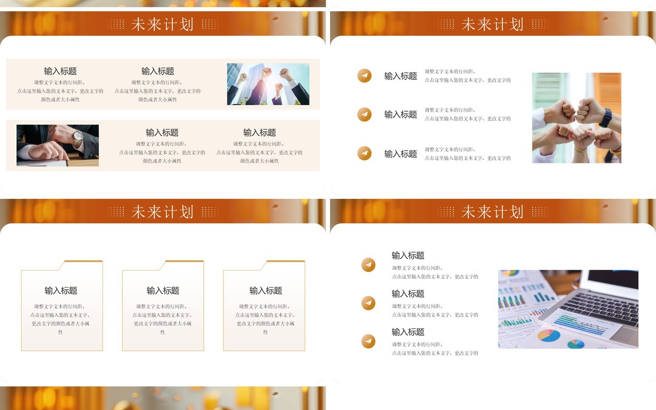 金色商务风拥抱未来同心共创工作总结PPT模板