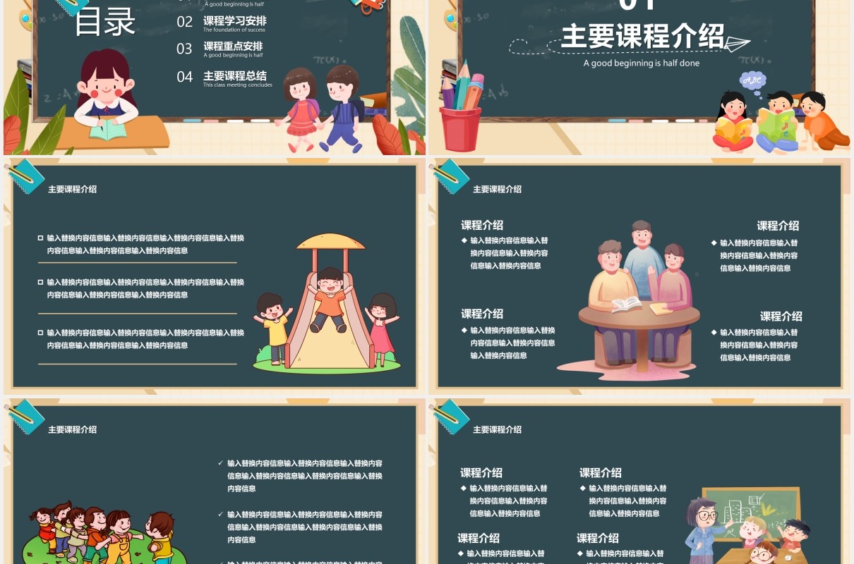 卡通黑板风期末家长会教育宣传PPT模板