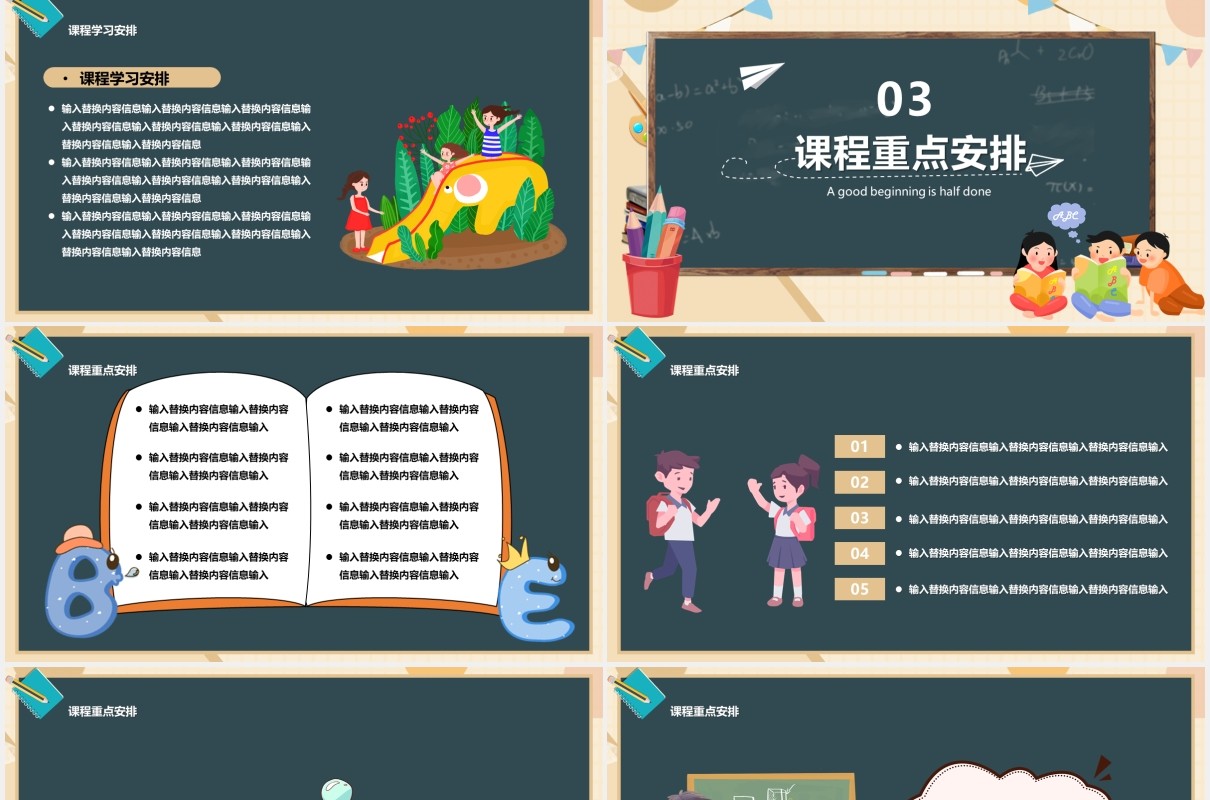 卡通黑板风期末家长会教育宣传PPT模板