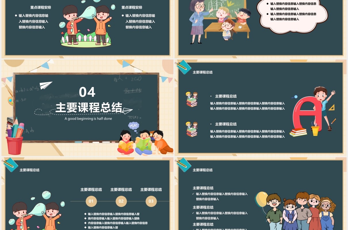卡通黑板风期末家长会教育宣传PPT模板